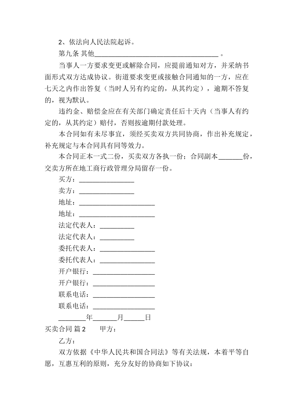 买卖合同模板六篇_第3页