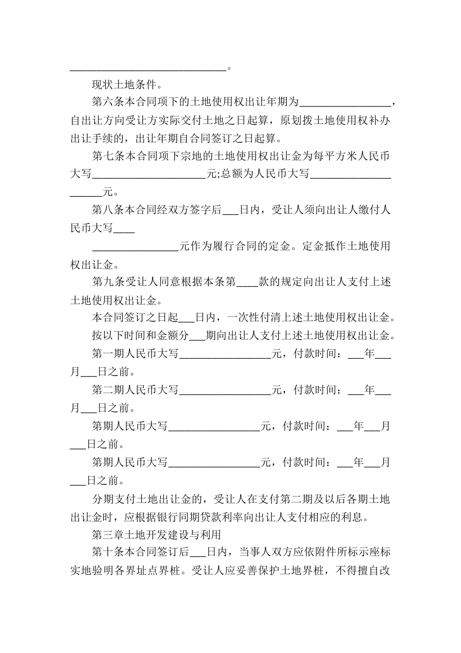 买卖合同模板合集9篇_第2页