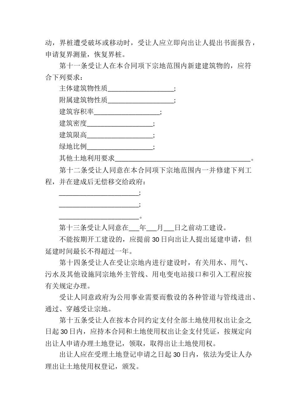 买卖合同模板合集9篇_第3页