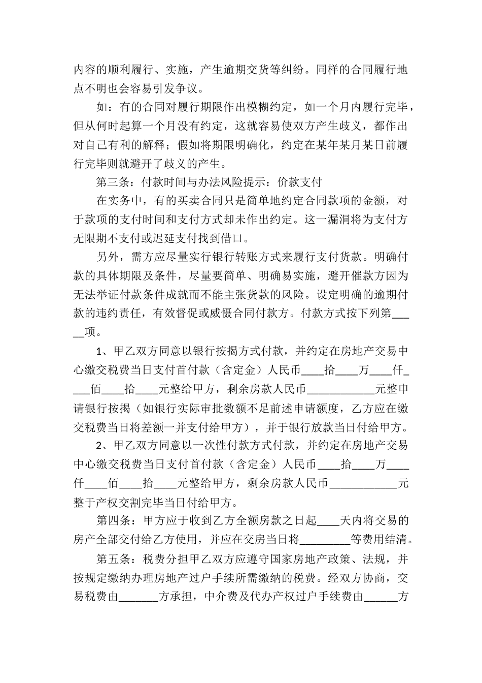 买卖合同模板合集8篇_第2页