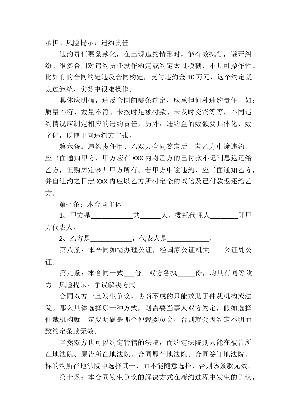 买卖合同模板合集8篇_第3页