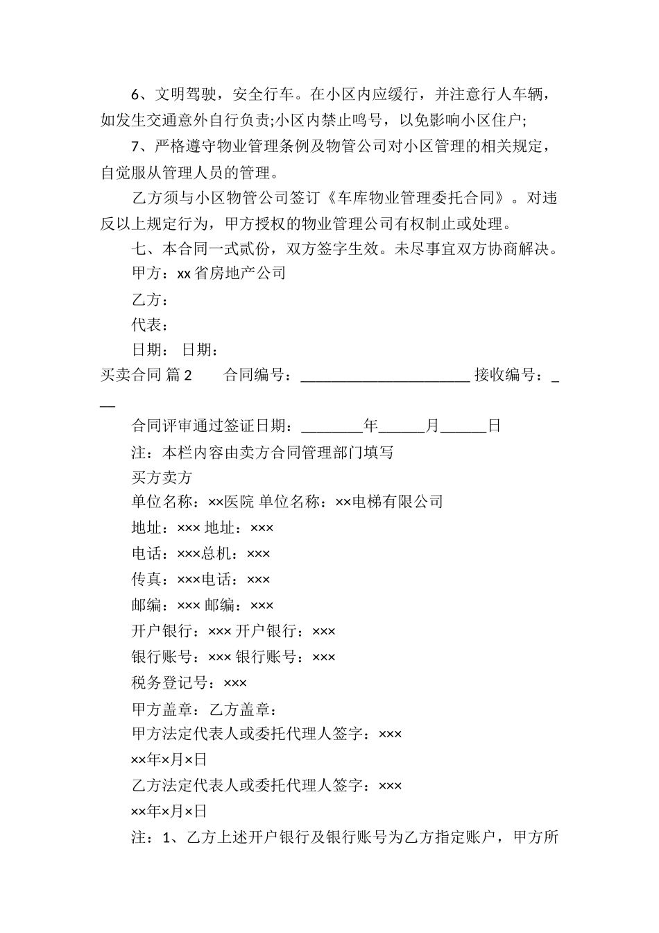买卖合同模板合集九篇_第2页