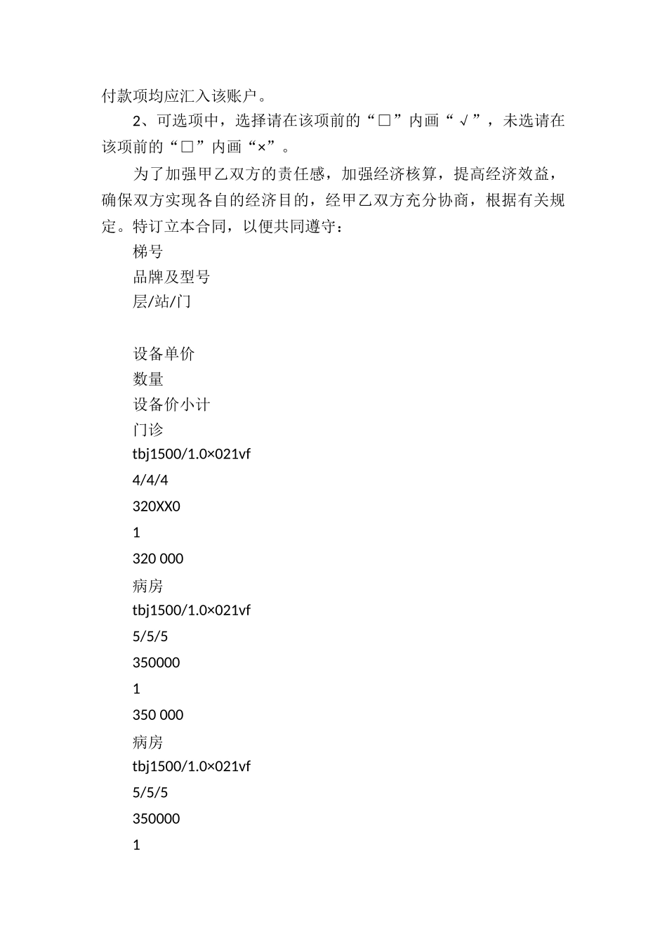 买卖合同模板合集九篇_第3页