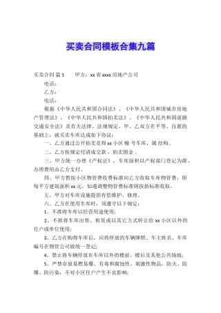 买卖合同模板合集九篇