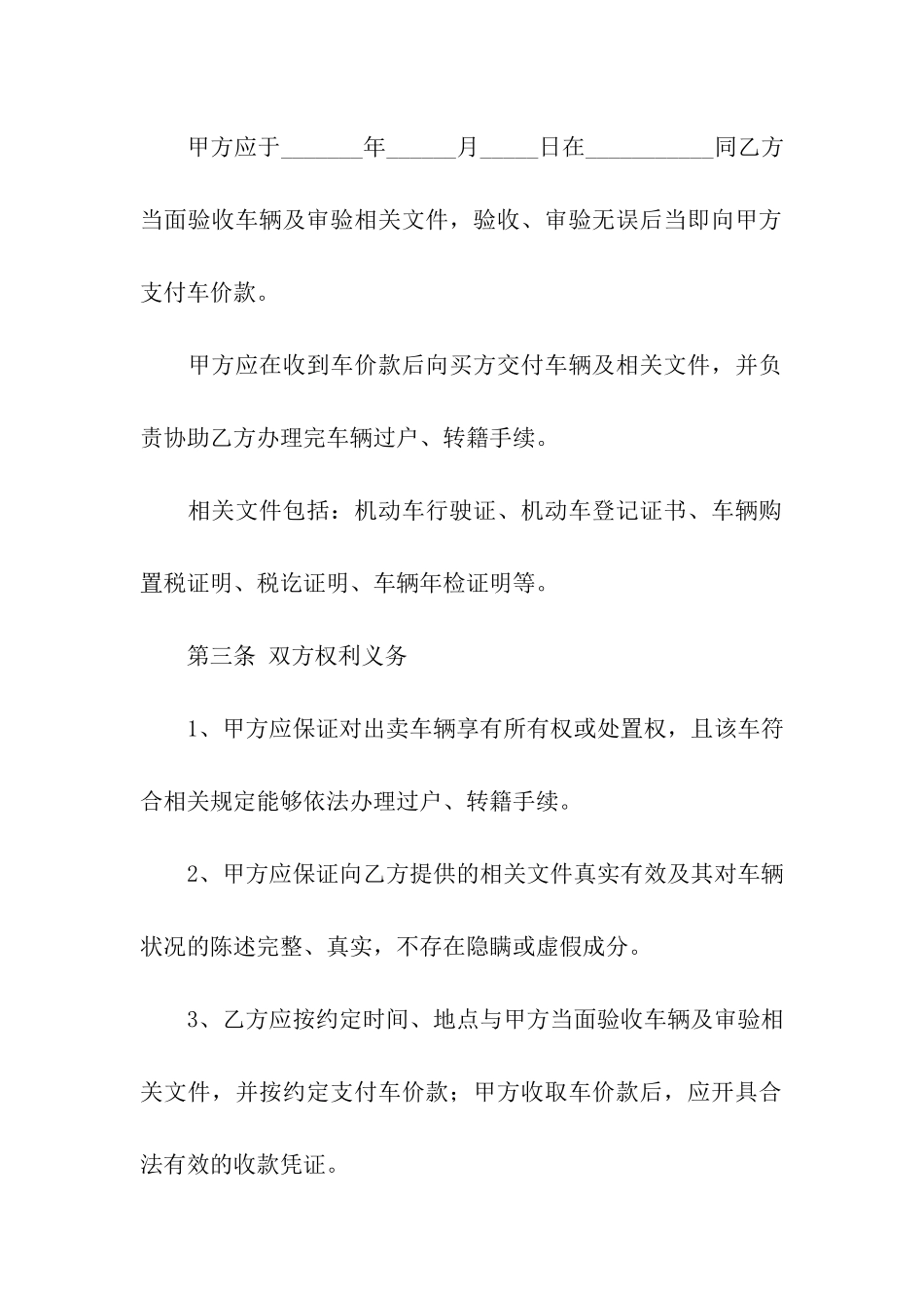 买卖合同模板合集9篇_第2页