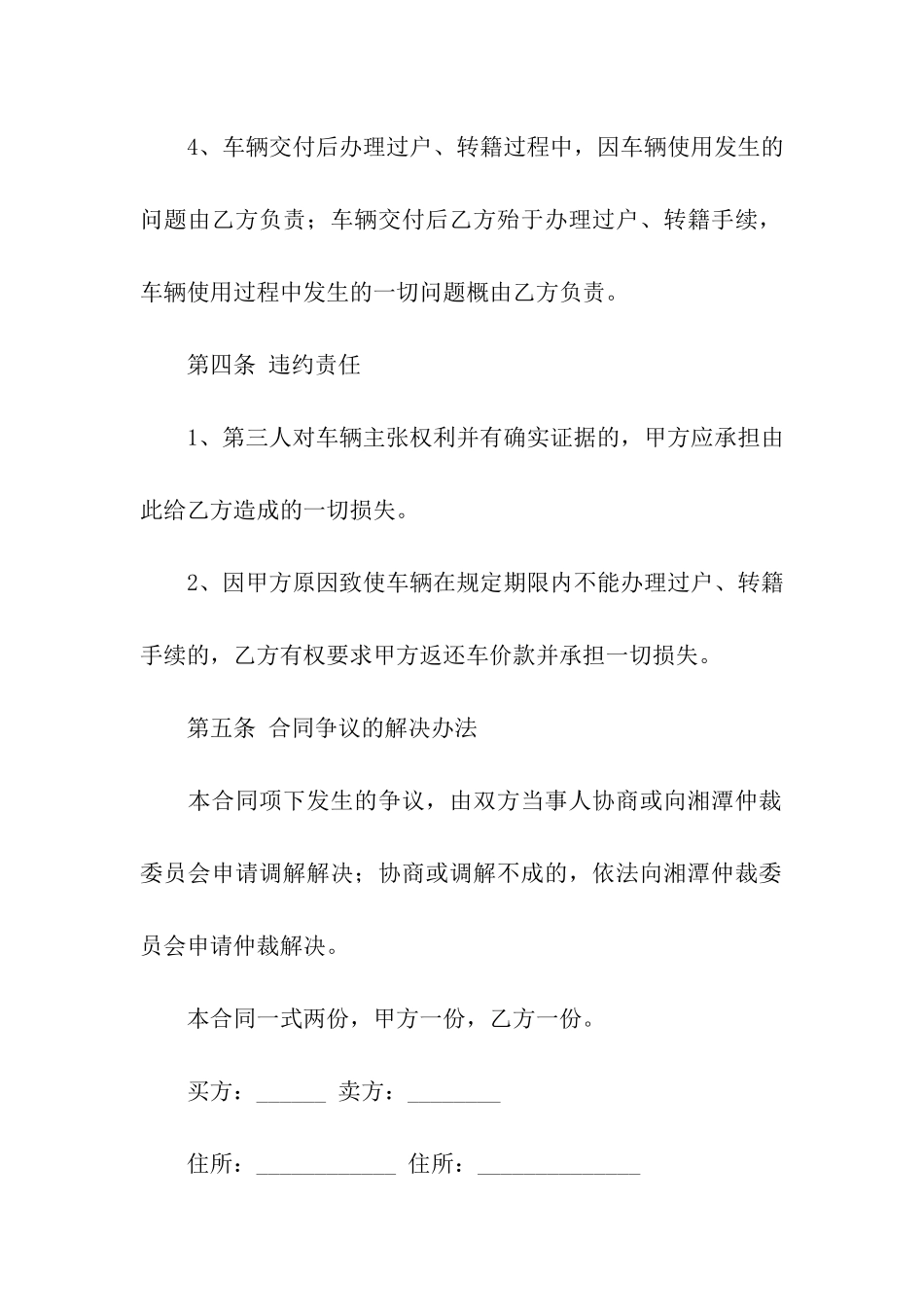 买卖合同模板合集9篇_第3页