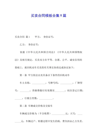 买卖合同模板合集9篇