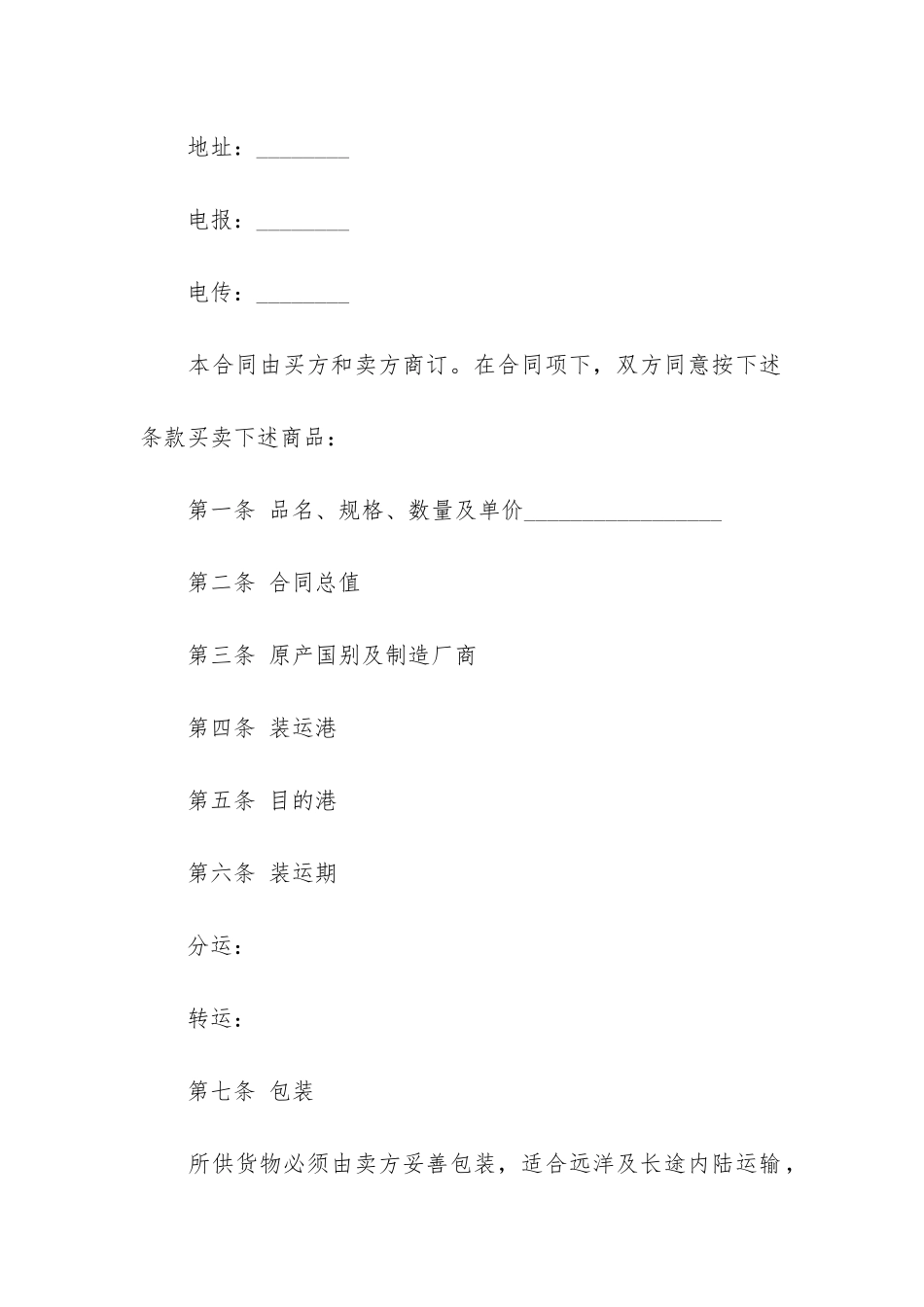 买卖合同模板合集十篇_第2页