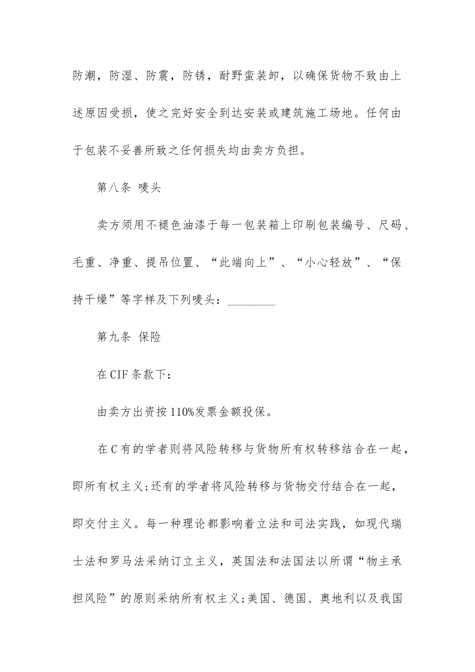 买卖合同模板合集十篇_第3页