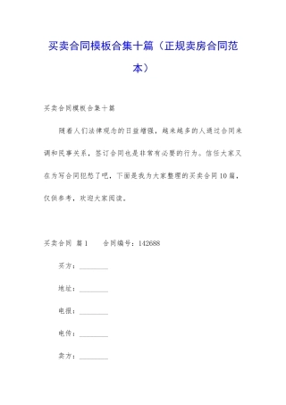 买卖合同模板合集十篇