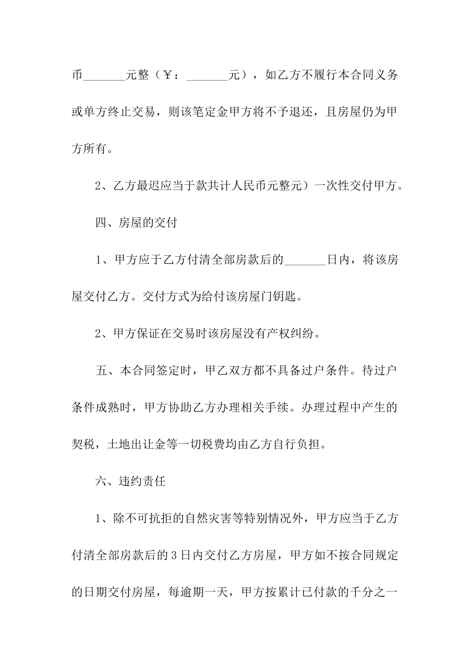 买卖合同模板汇总10篇_第2页