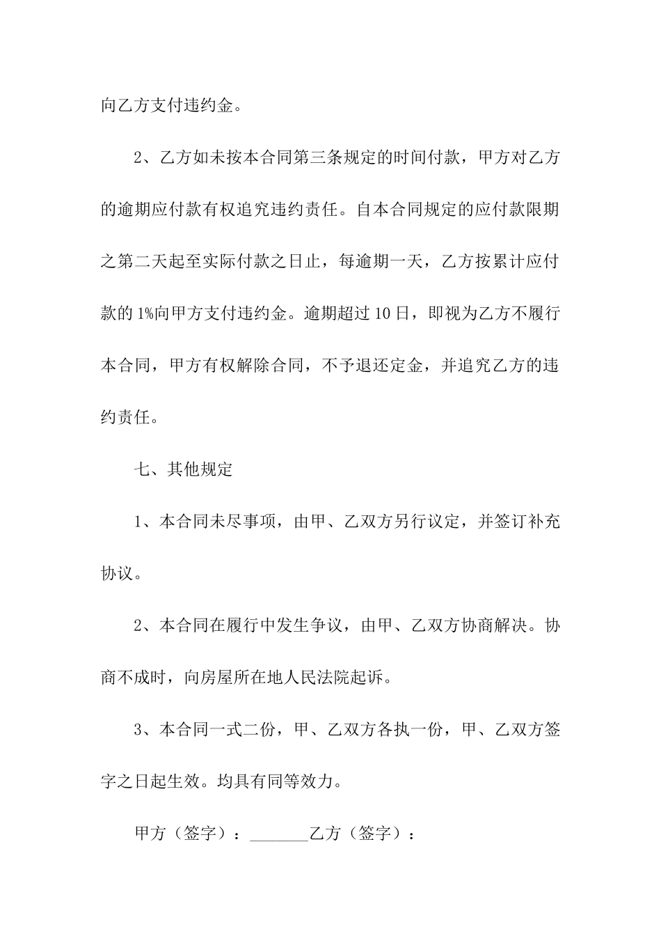 买卖合同模板汇总10篇_第3页