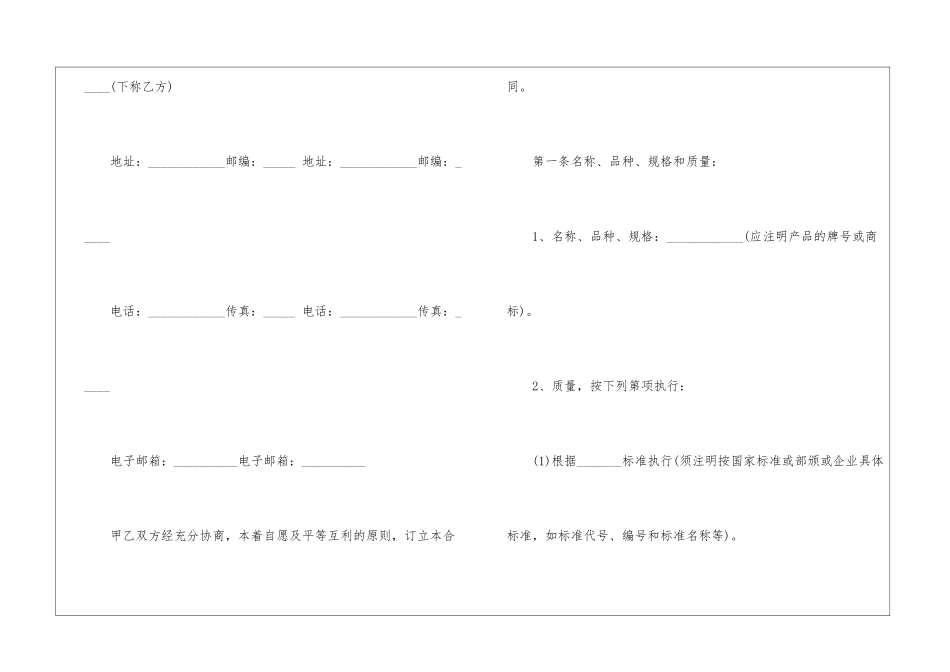 买卖合同模板汇总8篇_第3页