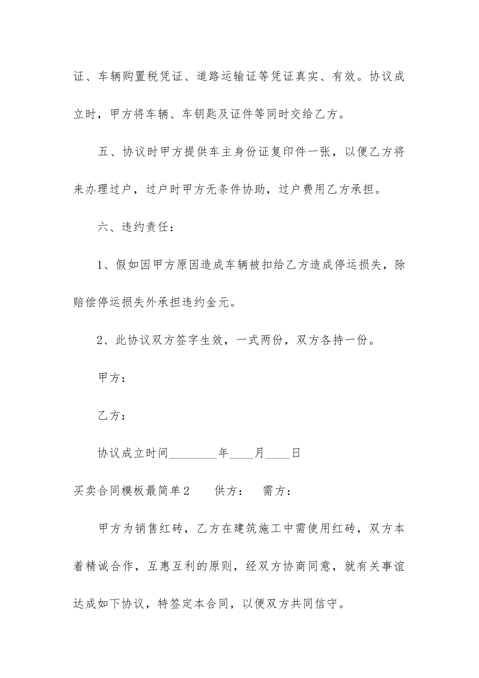 买卖合同模板最简单3篇_第2页