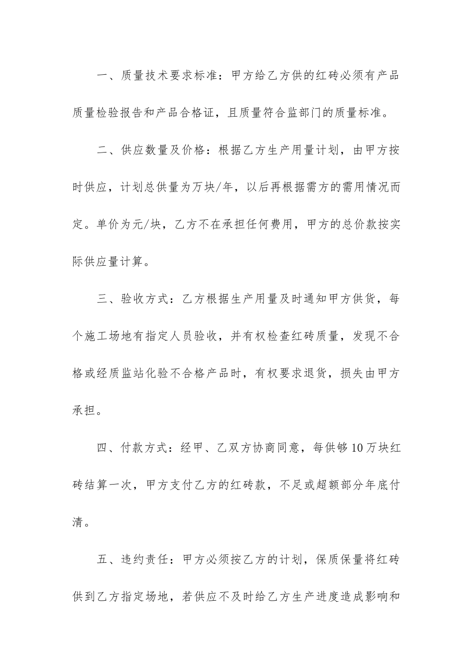 买卖合同模板最简单3篇_第3页