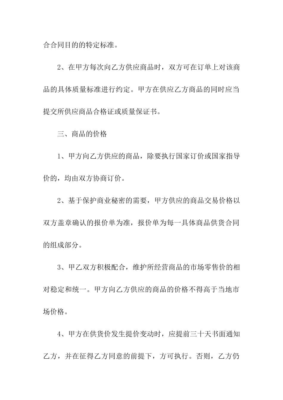 买卖合同模板汇总九篇_第2页