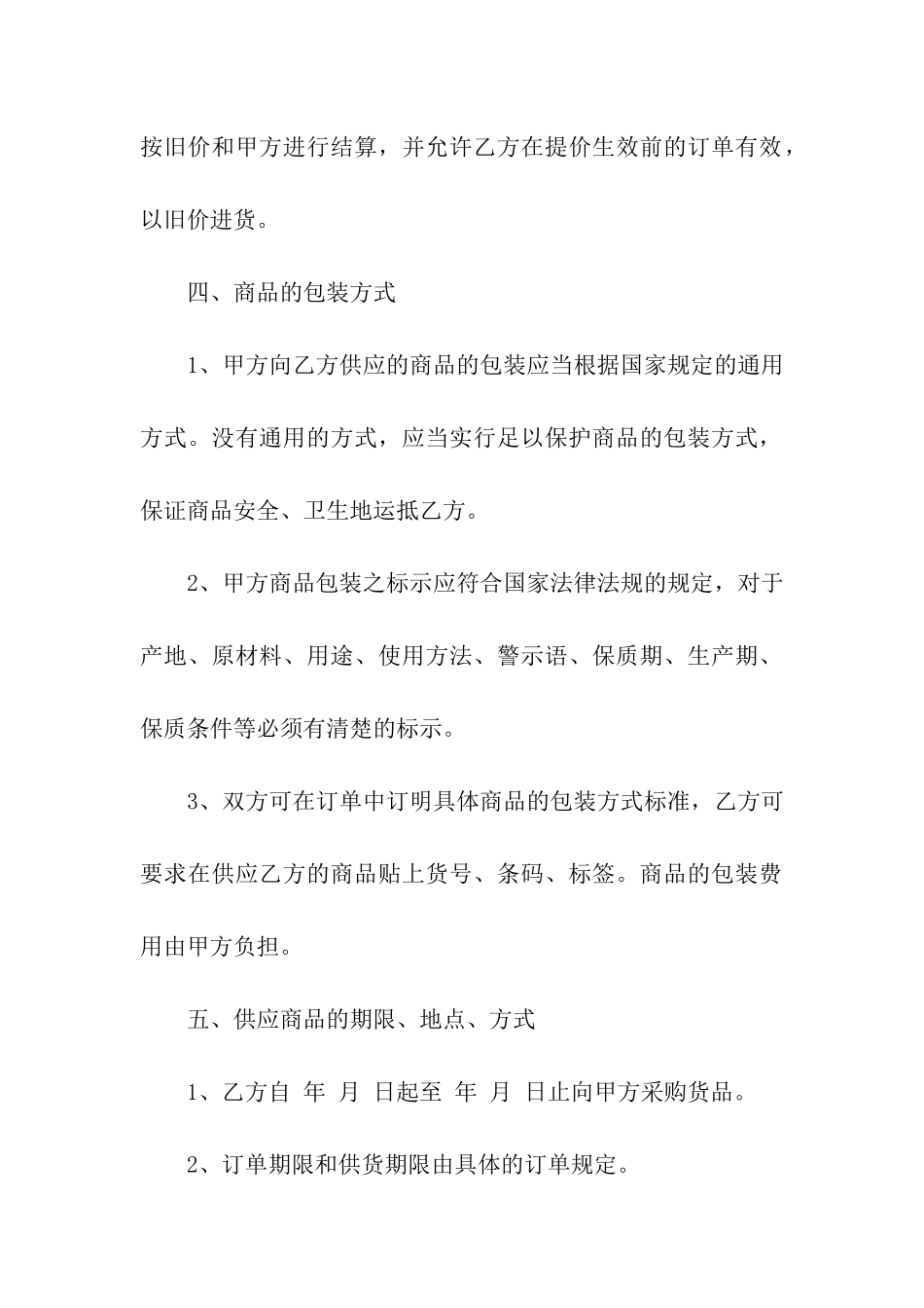 买卖合同模板汇总九篇_第3页