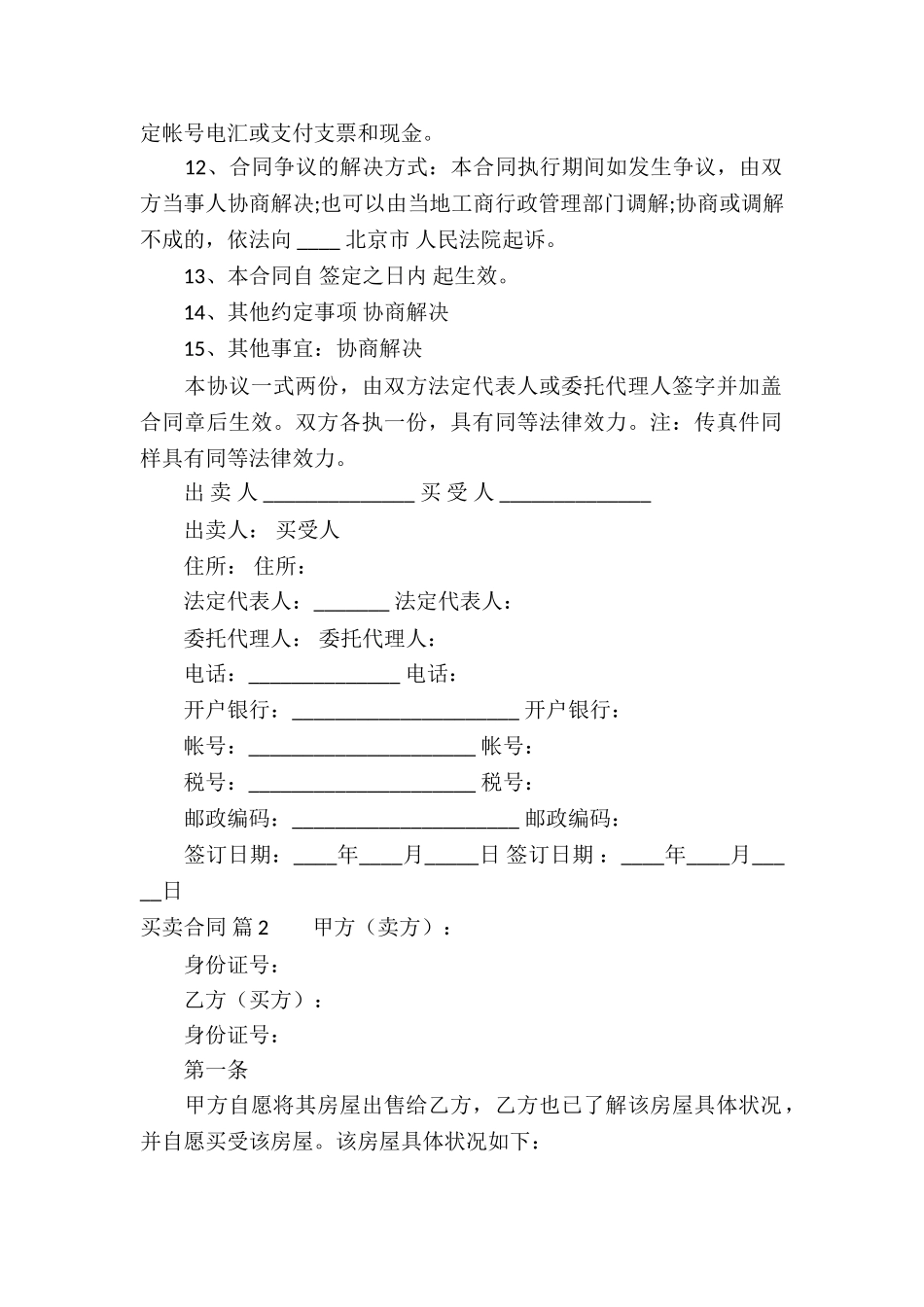 买卖合同模板汇总四篇_第2页