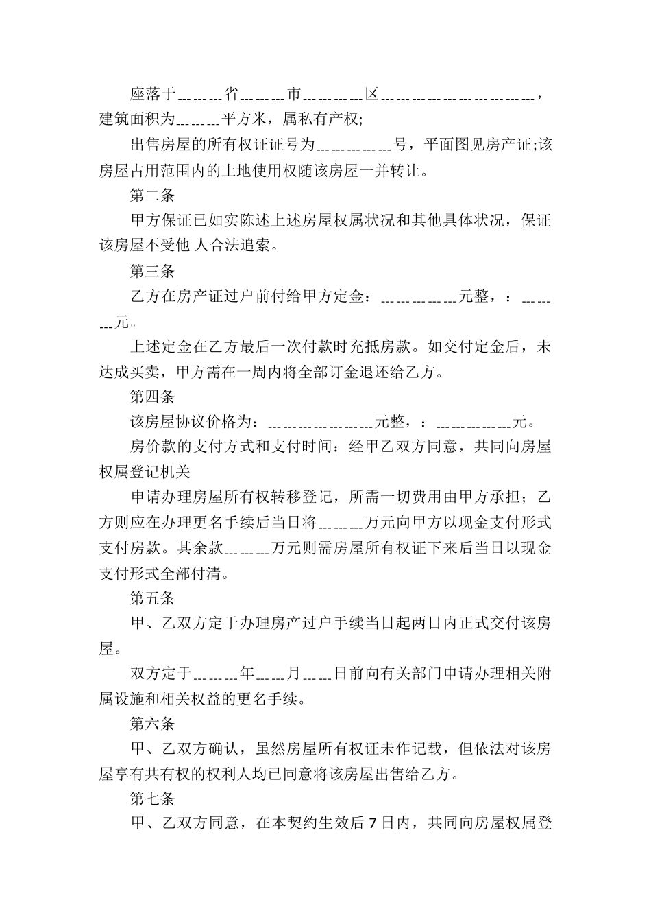 买卖合同模板汇总四篇_第3页