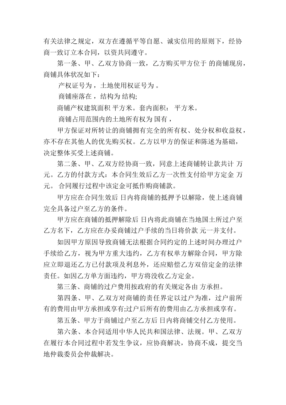 买卖合同模板汇总十篇_第2页