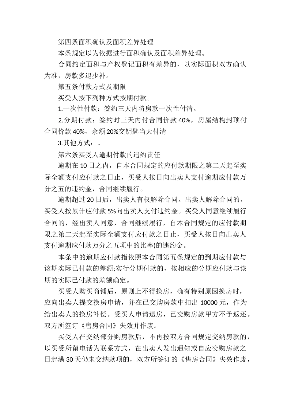 买卖合同模板合集八篇_第2页