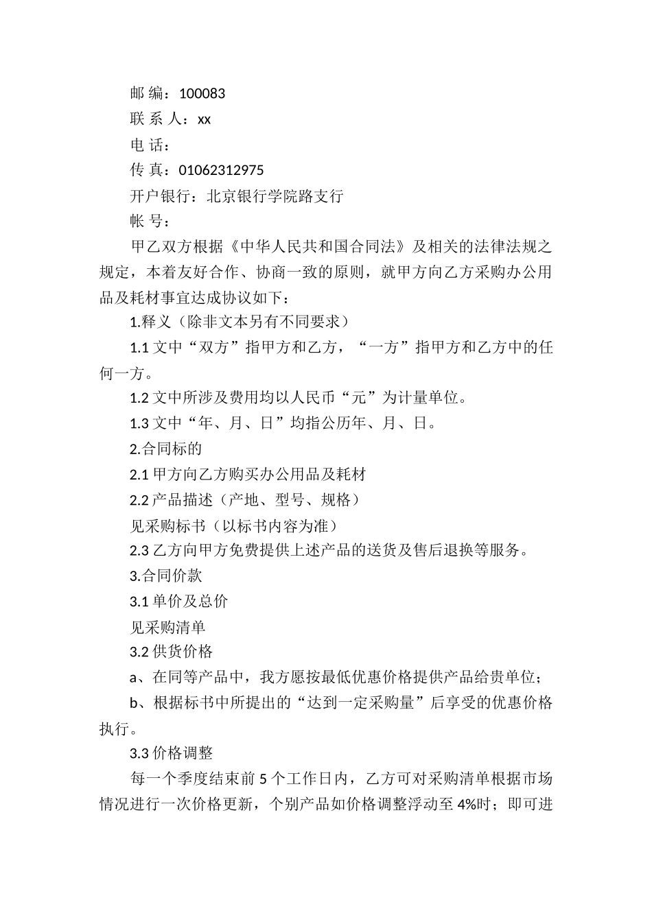 买卖合同模板汇总9篇_第3页