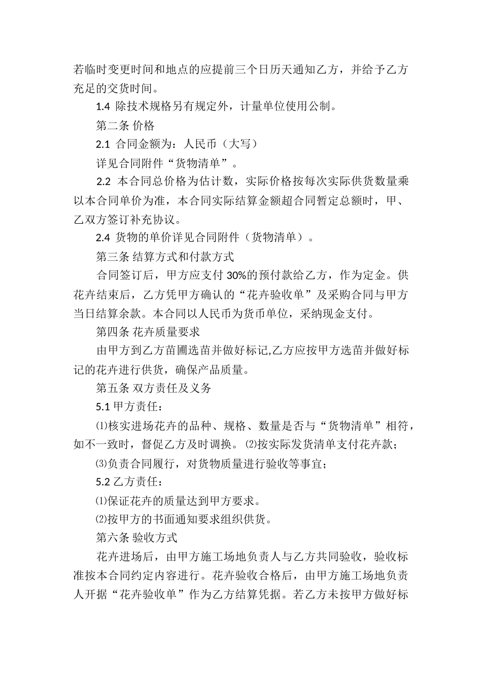 买卖合同模板汇编10篇_第3页