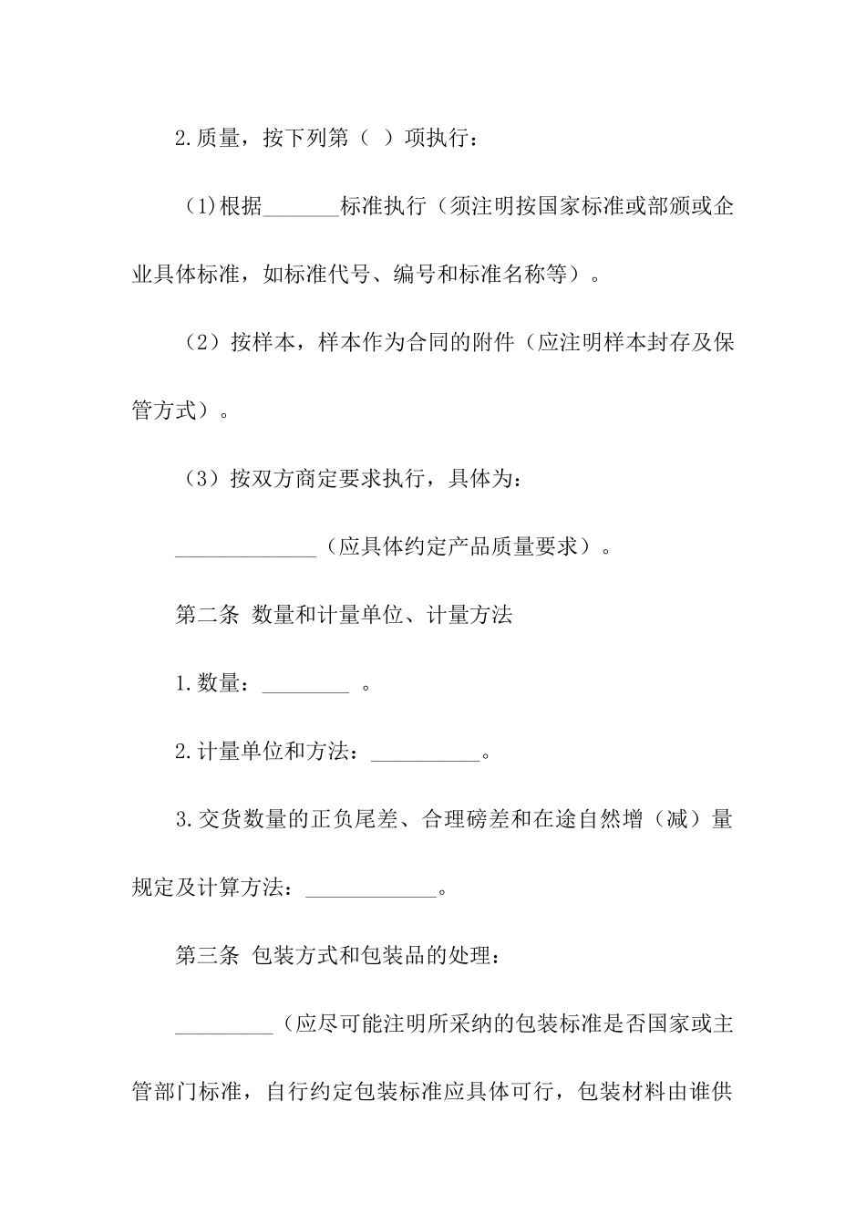 买卖合同模板汇编7篇_第2页