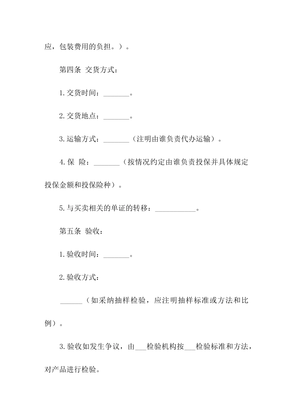 买卖合同模板汇编7篇_第3页