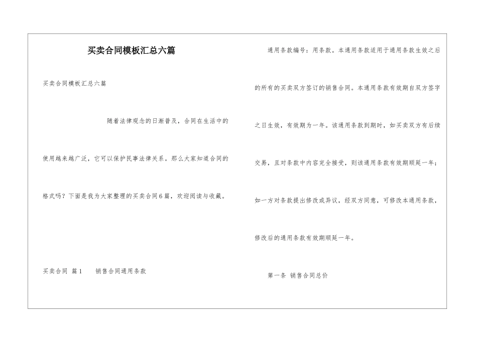 买卖合同模板汇总六篇_第1页