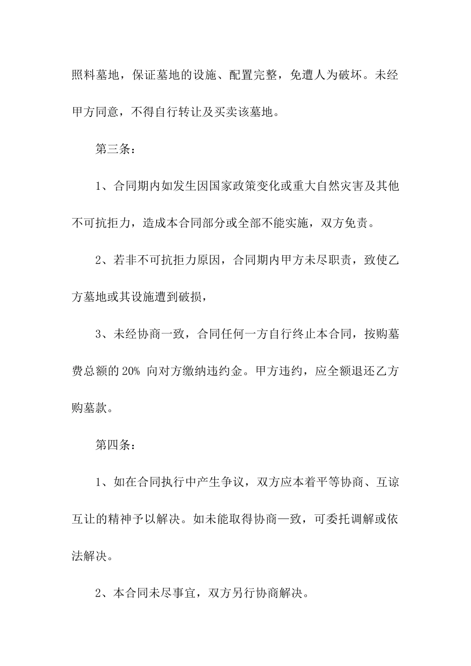 买卖合同模板汇总八篇_第2页