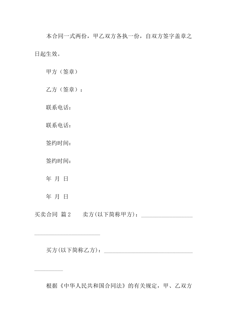 买卖合同模板汇总八篇_第3页