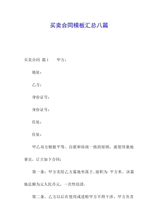 买卖合同模板汇总八篇