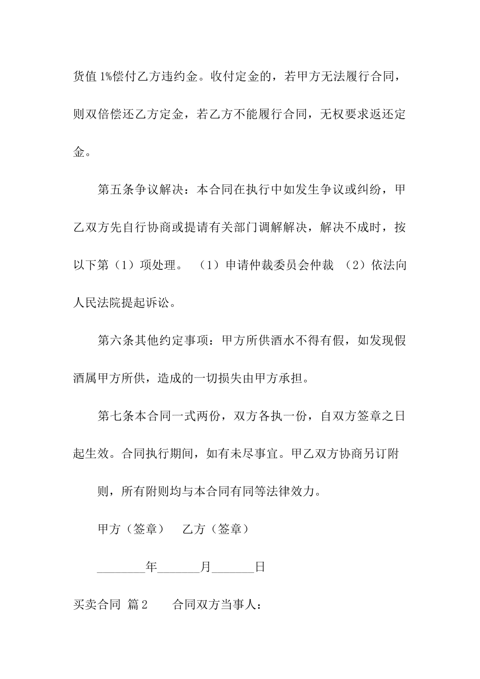 买卖合同模板汇编8篇_第2页