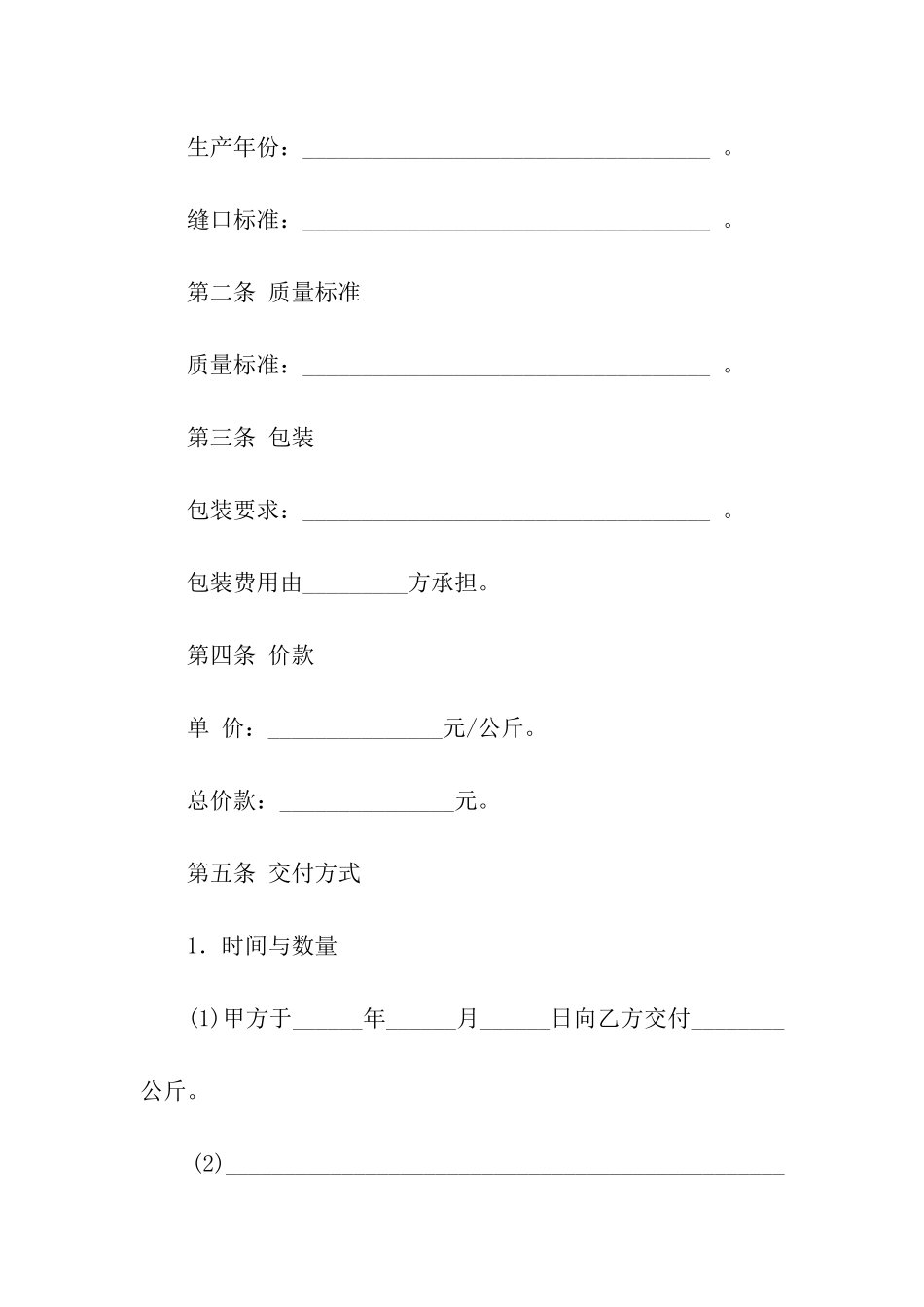 买卖合同模板汇编10篇_第2页