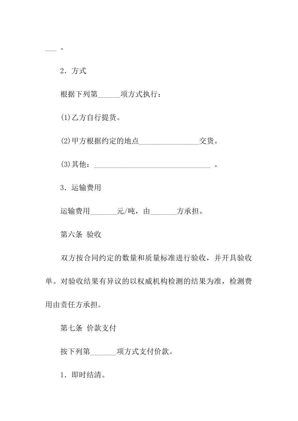 买卖合同模板汇编10篇_第3页