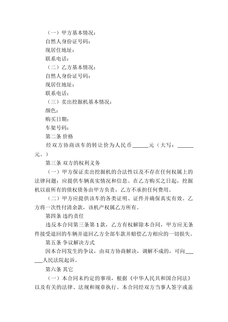 买卖合同模板汇编六篇_第2页