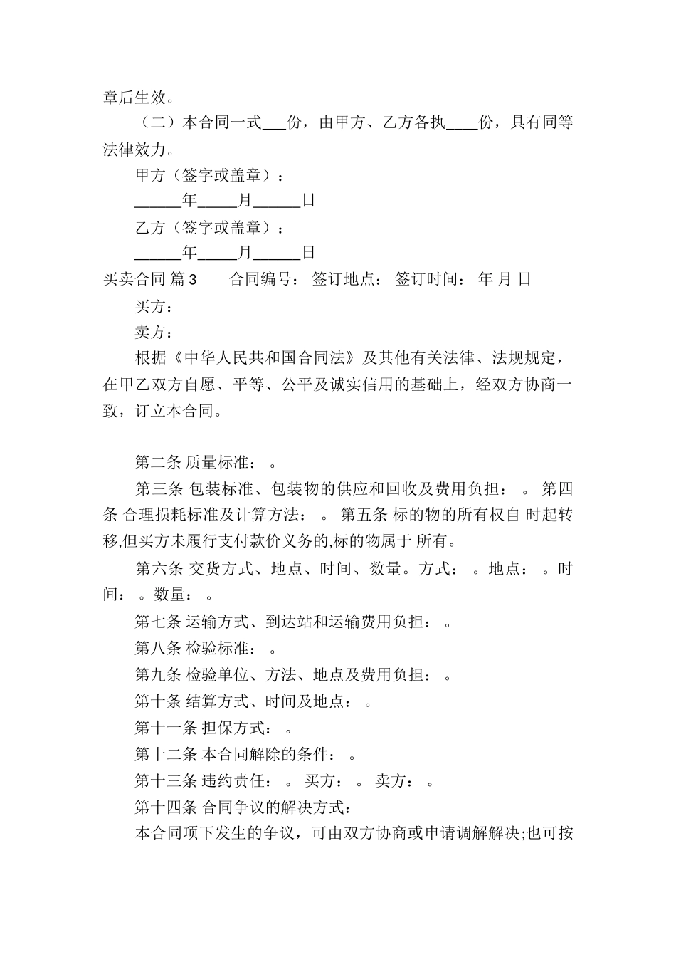 买卖合同模板汇编六篇_第3页