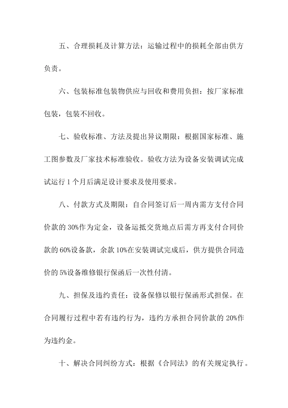 买卖合同模板汇编九篇_第2页