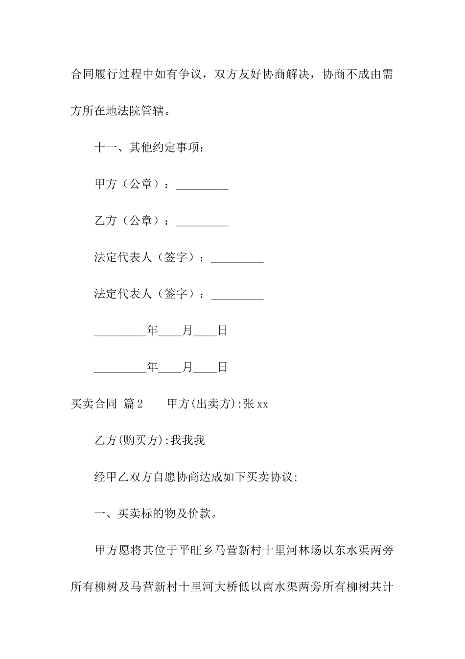 买卖合同模板汇编九篇_第3页