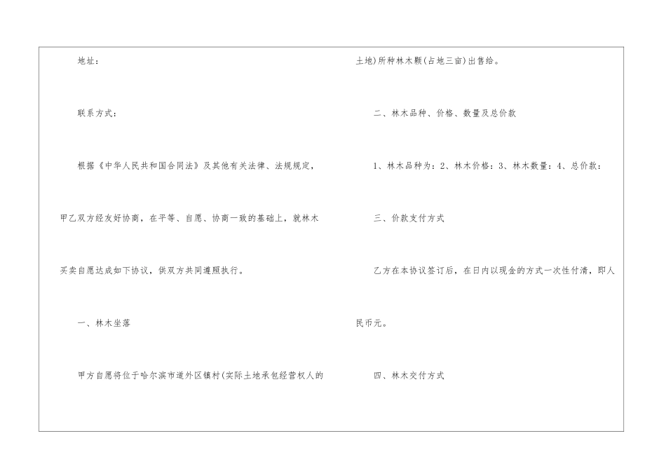 买卖合同模板汇编六篇_第2页