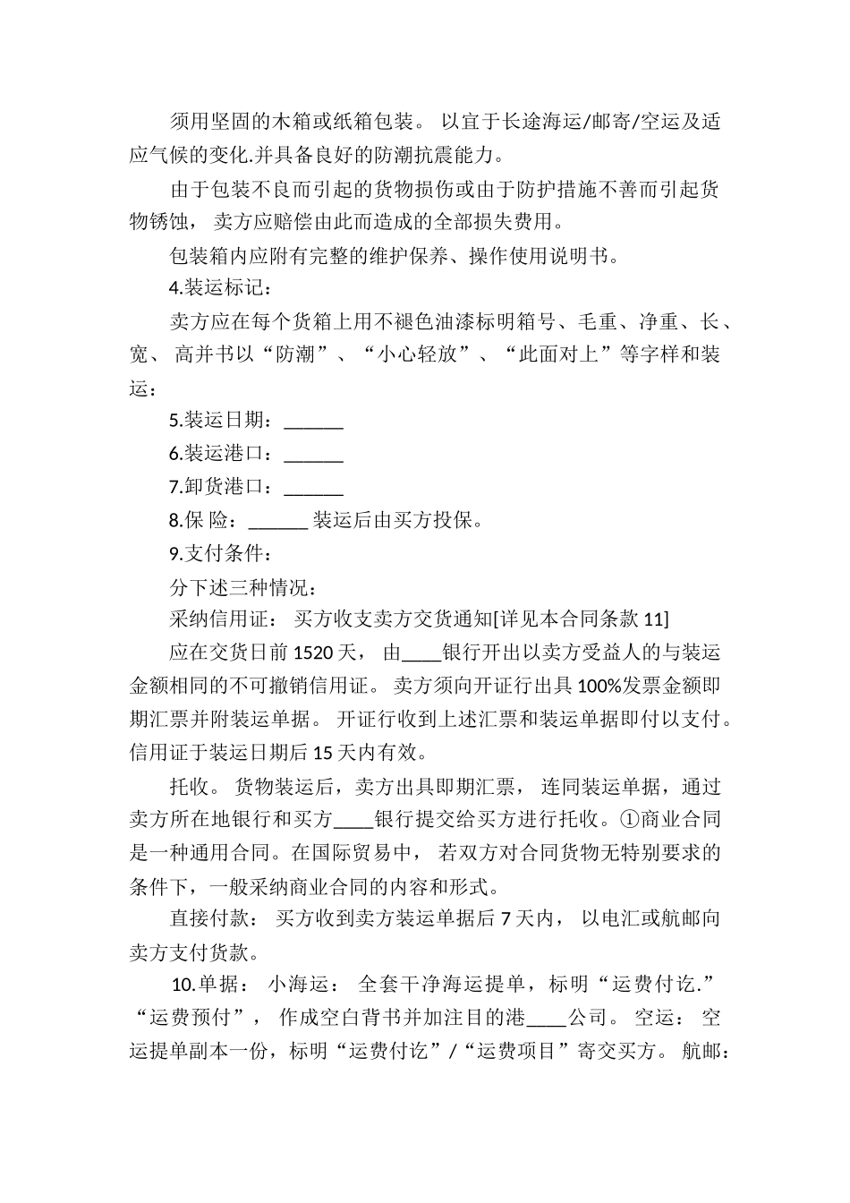 买卖合同模板汇编9篇_第2页