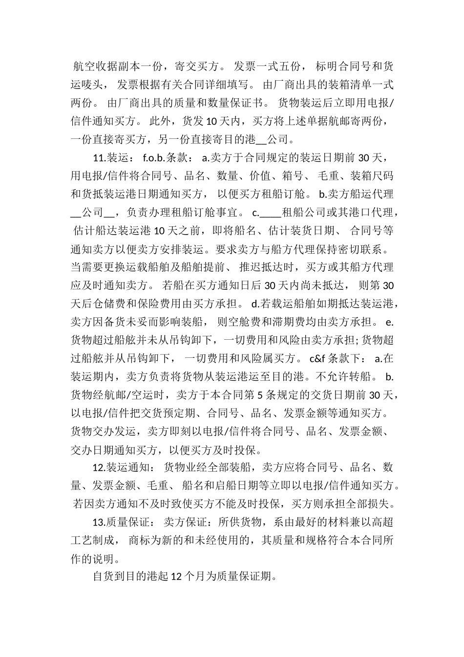 买卖合同模板汇编9篇_第3页