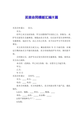 买卖合同模板汇编9篇