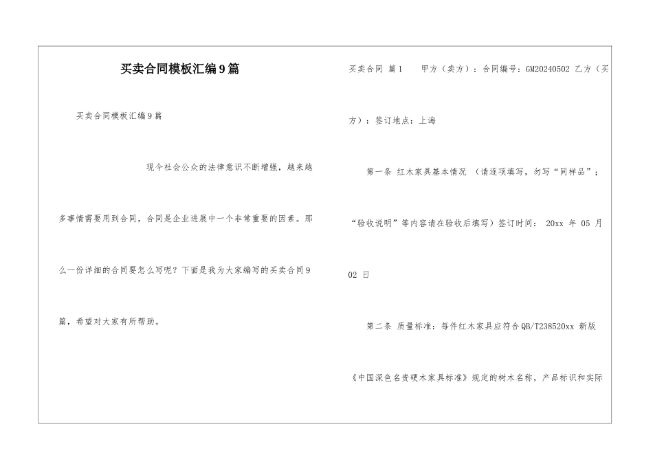 买卖合同模板汇编9篇_第1页