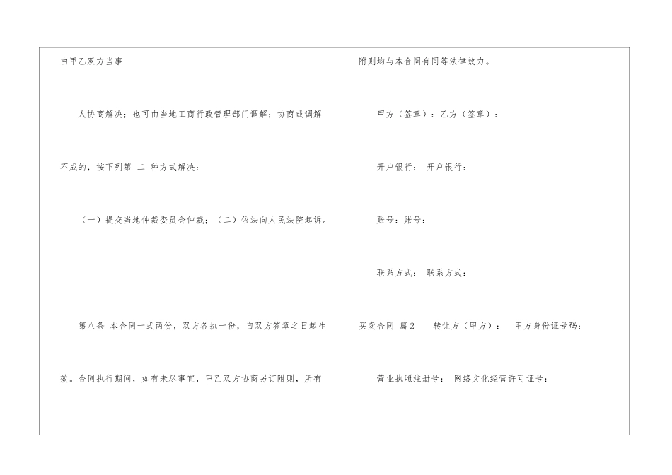 买卖合同模板汇编9篇_第3页