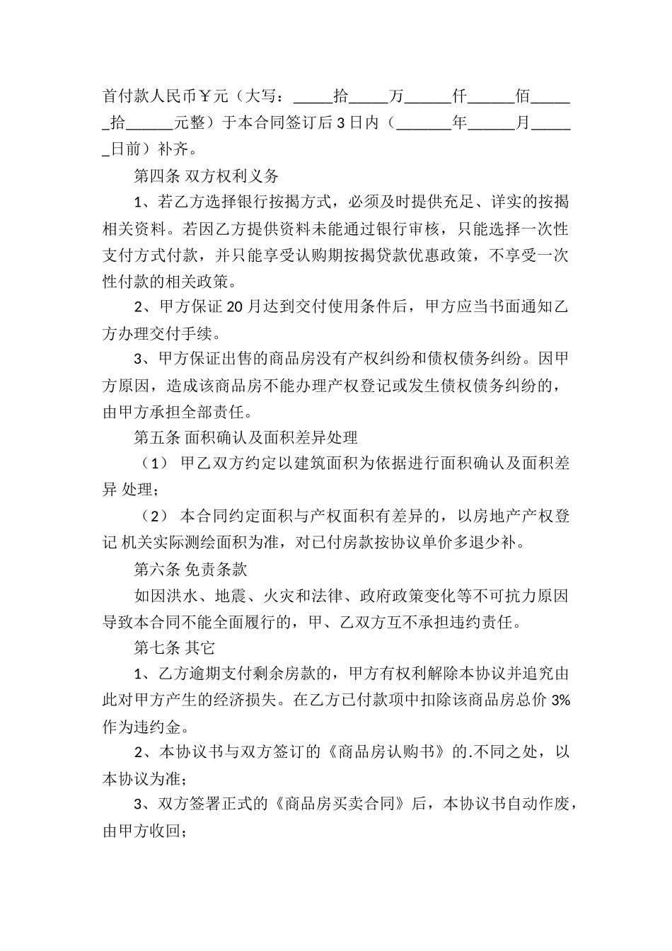 买卖合同模板汇编四篇_第2页