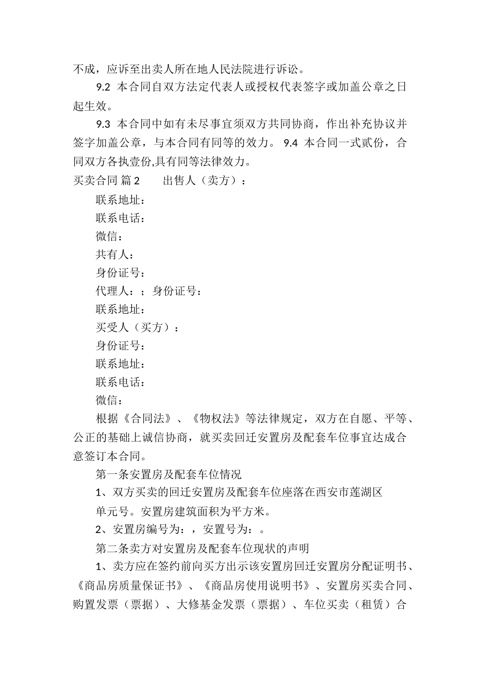 买卖合同模板锦集10篇_第3页