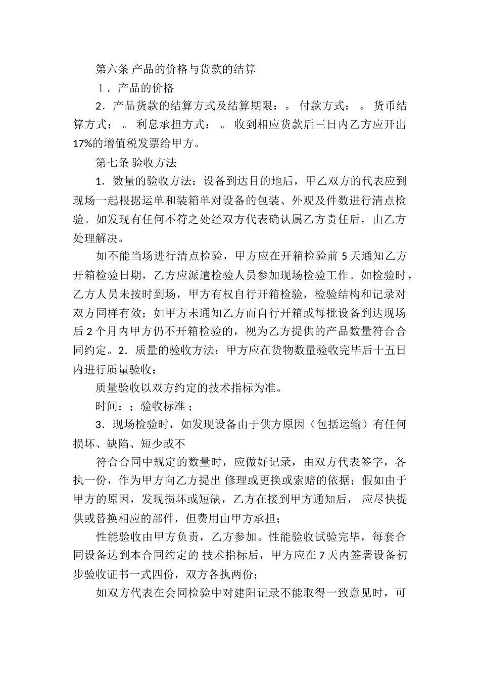 买卖合同模板锦集7篇_第2页