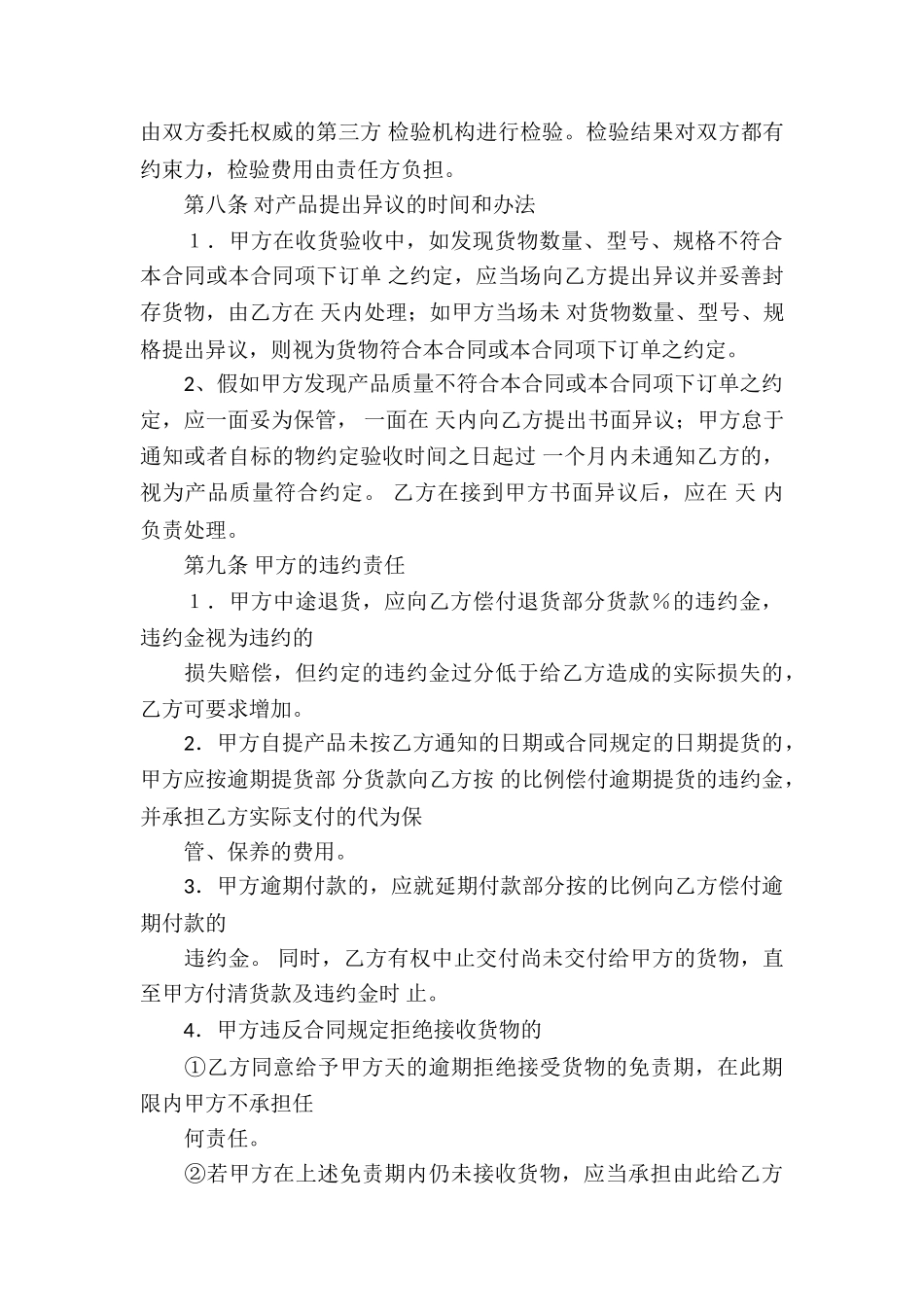 买卖合同模板锦集7篇_第3页